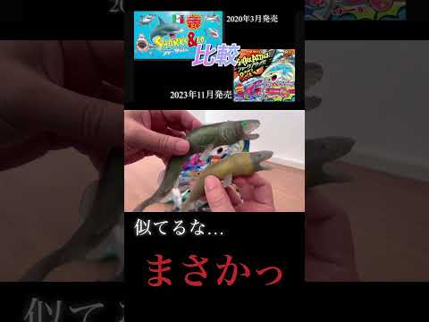 時代を超えて…Shark Attack &co. とShark &co.【Deagostini】8