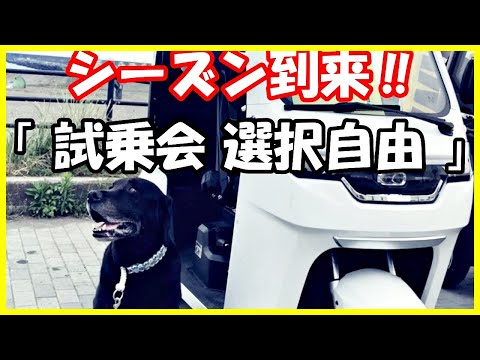 【３人乗りEVトライク】試乗会 選択の自由