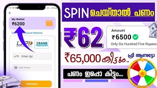 ₹65,000 കിട്ടുന്ന ആപ്പ്_ money making apps malayalam