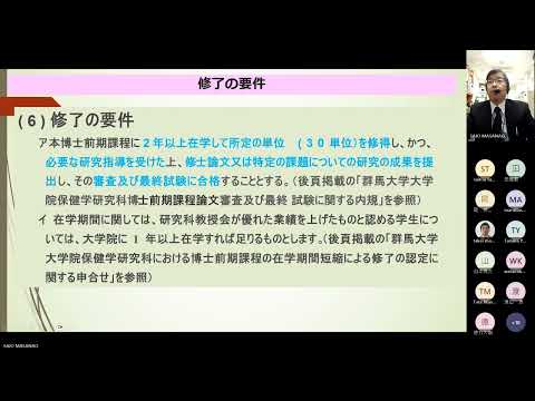 群馬大学 2025年度入学第2回保健学研究科説明会