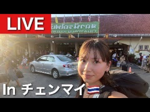 【第1回現地ライブ】inタイ チェンマイ🇹🇭