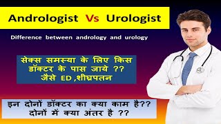 Andrologist vs urologist / difference between andrologist and urologist