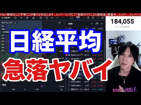 11/18【日経平均422円急落】日本株投げ売り加速で半導体株弱い。ドル円下落で自動車株上昇。米国株、ナスダック、半導体株下落。仮想通貨BTC強い。