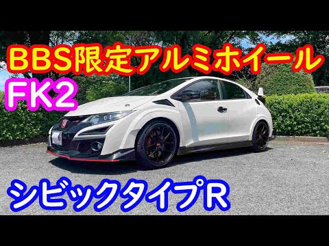 タイプR鑑定団  ＢＢＳアルミホイールＦＫ２