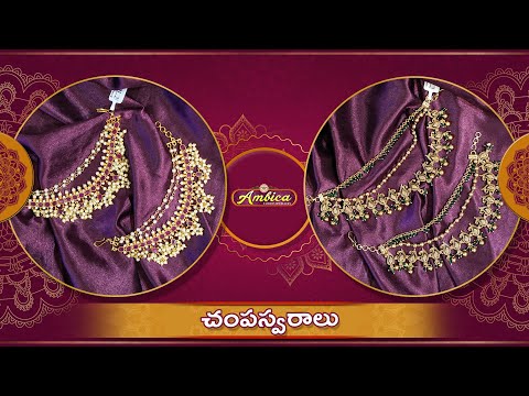 Champaswaralu Collection | 1Gram Gold Jewellery | Ambica Fashion Jewellery