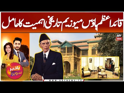 Exploring History at the Quaid-e-Azam House Museum in Karachi