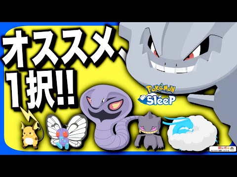 新フィールドへ！きのみポケモンを育てるならほぼ1択…!!【ポケモンスリープ】