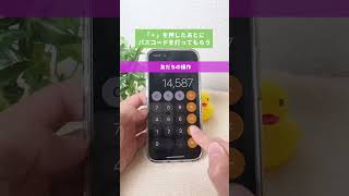 【悪用厳禁】友達のロックを解除する裏技!?#shorts #iPhone裏技 #iPhone便利機能 #アイフォン