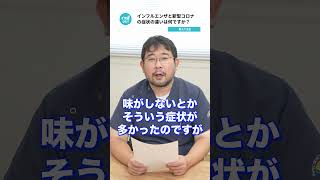 Q.インフルエンザと新型コロナウイルス感染症の違いは何ですか？ 【阪大病院の先生に質問シリーズ】