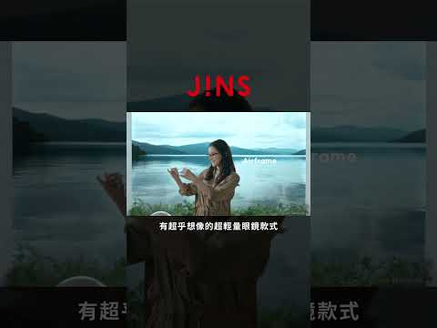 JINS日本第一眼鏡品牌　 ▎戴上JINS，看見不一樣的世界！