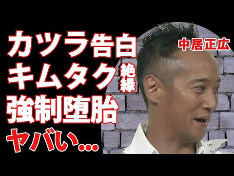 中居正広が自ら告白したカツラを被っていた真相...木村拓哉を見限った本当の理由に驚きを隠せない...『だれかtoなかい』が打ち切りになるヤバすぎる原因...強制堕胎の実態に言葉を失う...