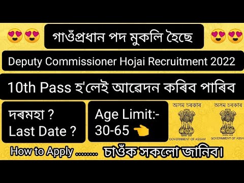 Gaonpradhan Vacancy Assam 2022 || Deputy Commissioner Hojai Recruitment 2022 || 45 Gaonpradhan Job