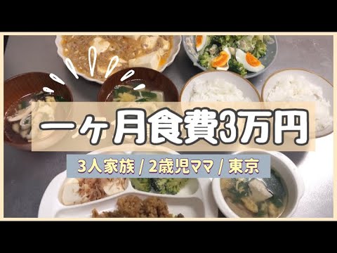 【ゆる節約】3人家族の三日間晩御飯