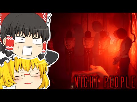 【ゆっくり実況】ヤバすぎるカルト集団に襲われました...【ホラーゲーム】【Night People】