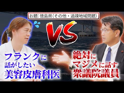 【熱い対談！】たかし先生＆衆議院議員（厚生労働副大臣）・仁木博文が語る、徳島県や過疎地域活性化の秘策！