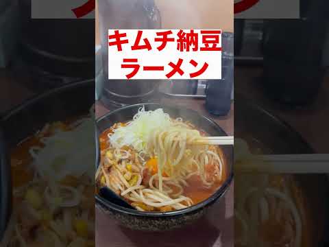 【Japan  Gourmet】Natto Kimchi Noodle #ramen #iwate #kitakami