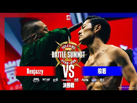 Benjazzy vs 般若 /  BATTLE SUMMITⅡ 2024.08.14