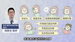 白內障熟了沒？眼科醫師解說