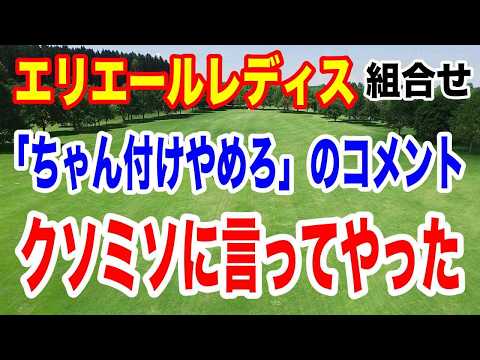 【女子ゴルフツアー第36戦】大王製紙エリエールレディスオープン初日の組合せとシード権争いとAIの優勝予想