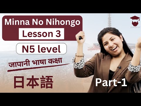 Minna No Nihongo Lesson 3 || Japanese Language in Nepali || Day 9 || N5 Level - Gurubaa