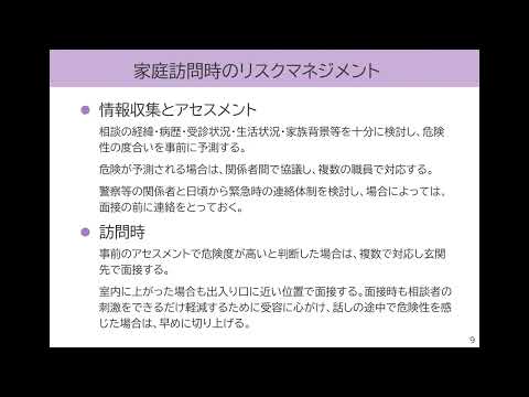 科目６　講義3－2　相談形態の違いと特徴