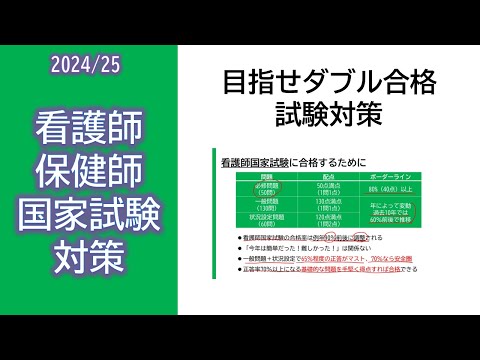 2025看護師国家試験対策・試験対策