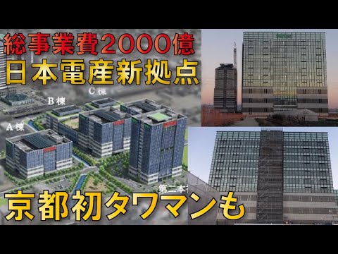 【ついに姿現す】日本電産第二本社等巨大開発～JR向日町駅東口整備