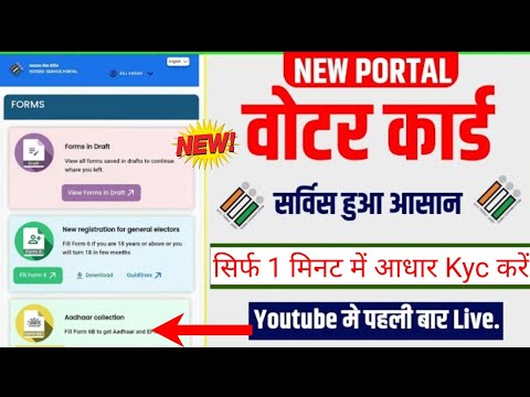 Voter ID Card Me e KYC Complete Kaise Kare | How To Complete e KYC In Voter ID Card