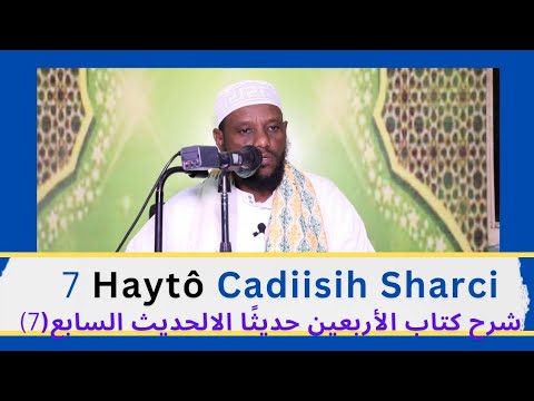 7 Haytoh Exxa "شرح كتاب الأربعين حديثًا: فضيلة الشيخ الدكتور محمد حسين اللغة: العفرية.الحديث السبعة