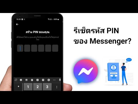 ลืมรหัส Pin Messenger ที่เราสร้าง | จะรีเซ็ตรหัส Pin ของ Messenger ได้อย่างไร