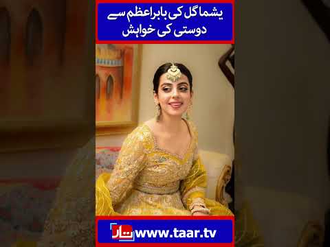 Yashma Gill and Babar Azam | TaarMedia | @TaarMedia