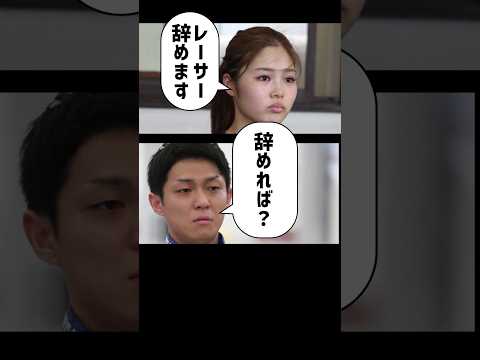 平川香織「レーサーやめます」桐生順平「辞めていいんじゃない？」｜師弟/師匠/弟子｜引退｜美人女子ボートレーサー/競艇選手/ボートレース/競艇｜競艇予想サイト/稼げる/稼げた/稼ぐ方法/副業/投資