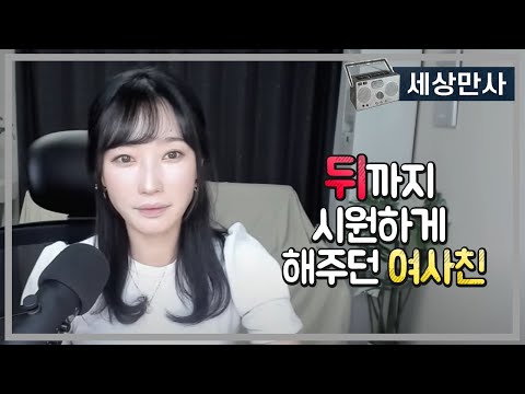 뒤까지 시원하게 해주던 여사친