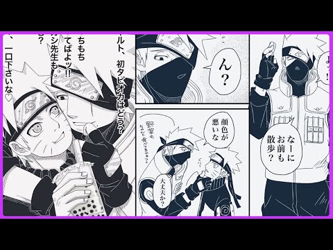 【マンガ動画】ナルト 漫画 | Naruto |【カカナル】