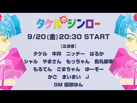 〖#ZOOM人狼/実写注意！〗#タケルのジンロー vol.8 に参加します！【ごま＝ラ・レーヌ/2.9次元Vtuber】