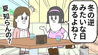 なぜか「夏」だけを知らない女【アニメ】