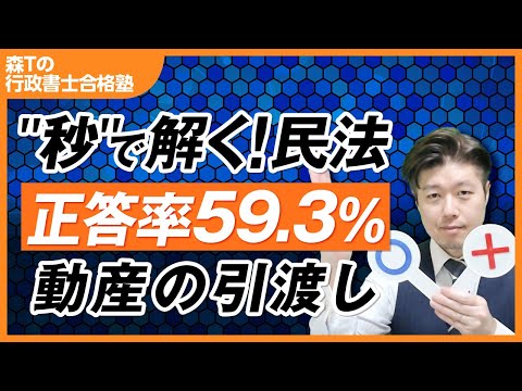 正答率59 3% あなたは解けるか？【行政書士試験】