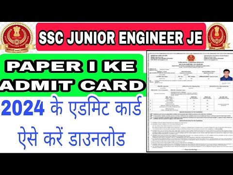 SSC JUNIOR ENGINEER JE 2024 KA I PAPER KA ADMIT CARD KAISE DOWNLOAD KARE ll