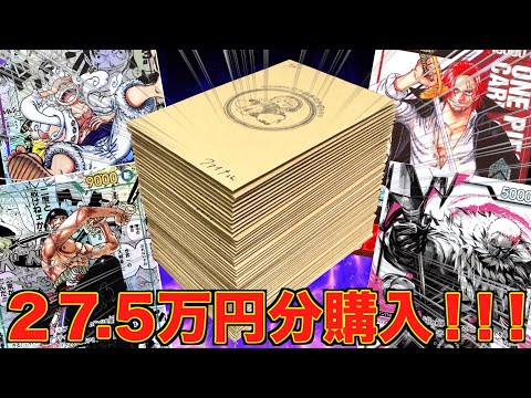 【画像確定】1枚60万円相当の超大当たり狙いで還元率200%オリパ50口開封！！！【ワンピース】