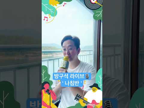 방구석 라이브🎙️ 나침반 - 이적