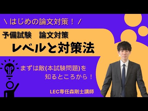 【予備試験】はじめの論文対策！　論文式試験　レベルと対策法