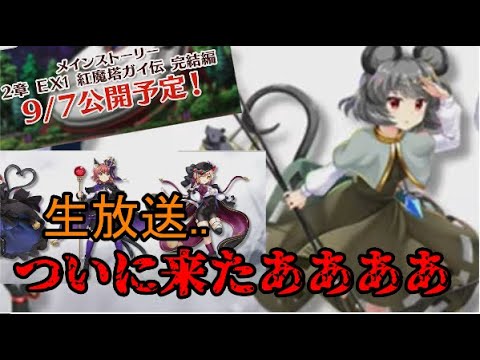 【東方ロストワード】やっと来たぜえええ生放送！！！【考察】