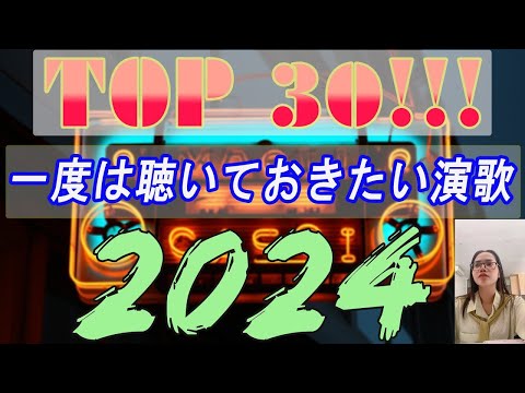 昭和演歌メドレー 歌謡曲 - チャンネルのアイデアを考え出し、コンテンツを作成するプロセスを見てみましょう