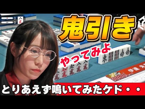 【Mリーグ・伊達朱里紗】メガネ姿も良い!伊達朱里紗の鳴き仕掛け!