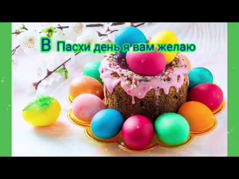 🌺С Пасхой самое красивое поздравление! Видеооткрытка с Паской!