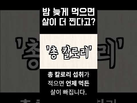 밤에 먹는 치킨이 살찔까, 낮에 먹는 치킨이 살찔까?