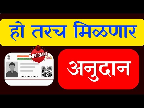 हो तरच मिळणार कोणत्याही योजनेचं अनुदान || Aadhar for dbt