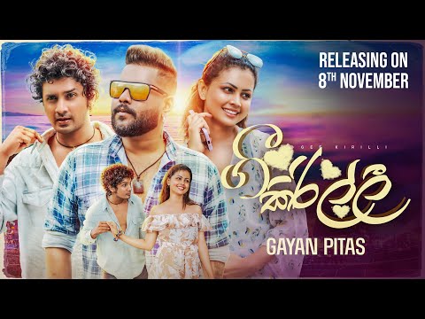 Gee Kirilli (ගී කිරිල්ලි) - Gayan Pitas | Official Trailer