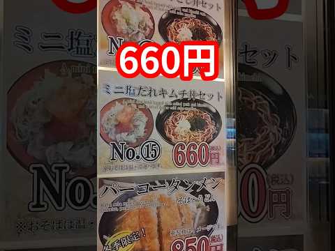 富士そばの塩だれキムチ丼😂　塩ダレでキムチってなんやねんｗ→実物うまー🥺🥺🥺　#食べ物 #そば #shorts #ランチ #美味しい