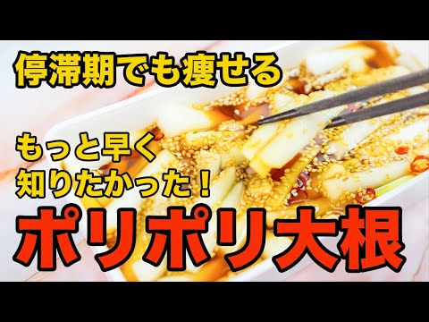 やみつきポリポリ大根漬け！作り置き・簡単おすすめダイエットレシピ